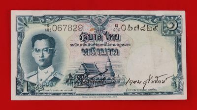 泰国1955年1泰铢纪念币纸币品如图 - 泰国1955年1泰铢纪念币纸币品如图