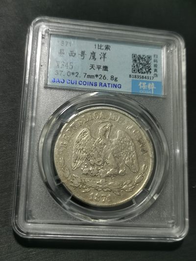 天下钱庄国内外钱币全场保真欢迎参拍 - 墨西哥天平鹰洋