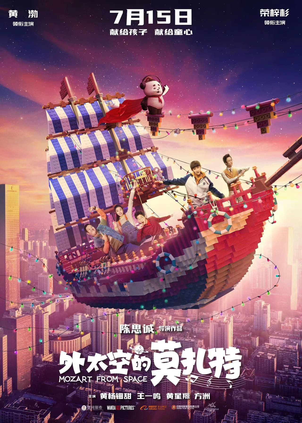 零元拍：《外太空的莫扎特》男主角黄渤亲笔签名影片官方道具熊猫“莫扎特”，用料考究，做工精美，是不可多得的收藏佳品！