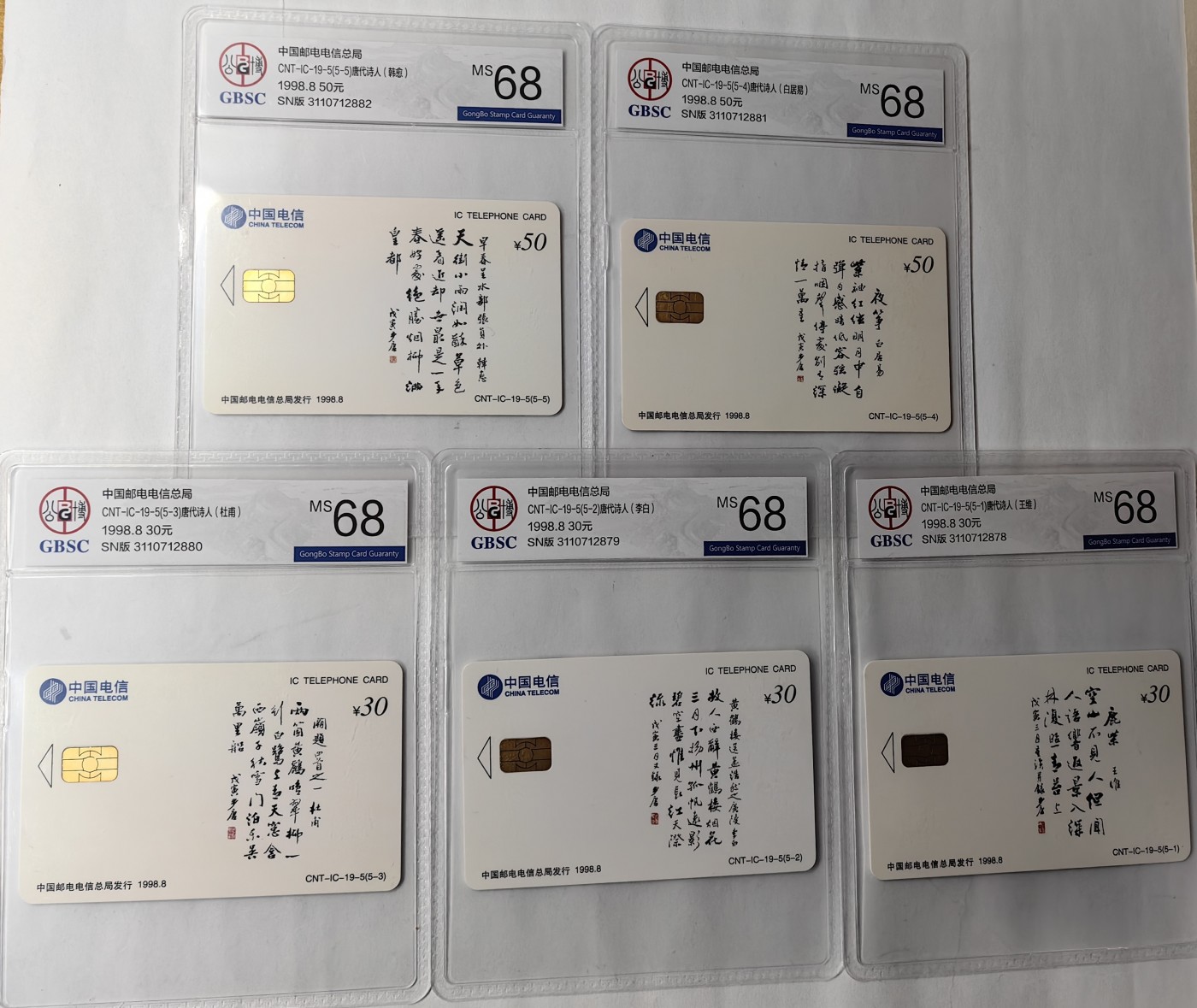 乐玩集藏13期电话IC卡全场公博68（2.25日周日晚8点直播结拍） IC19唐诗