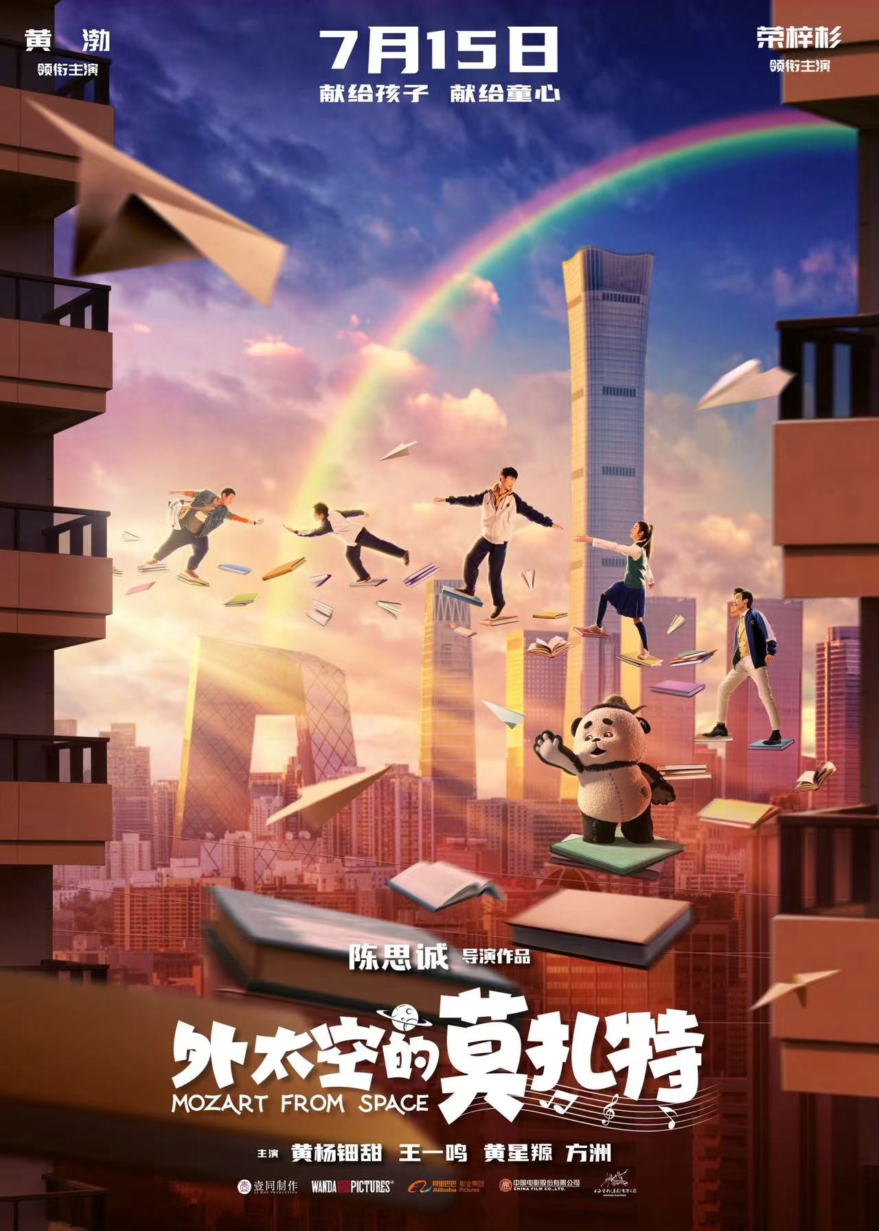 零元拍：《外太空的莫扎特》男主角黄渤亲笔签名影片官方道具熊猫“莫扎特”，用料考究，做工精美，是不可多得的收藏佳品！