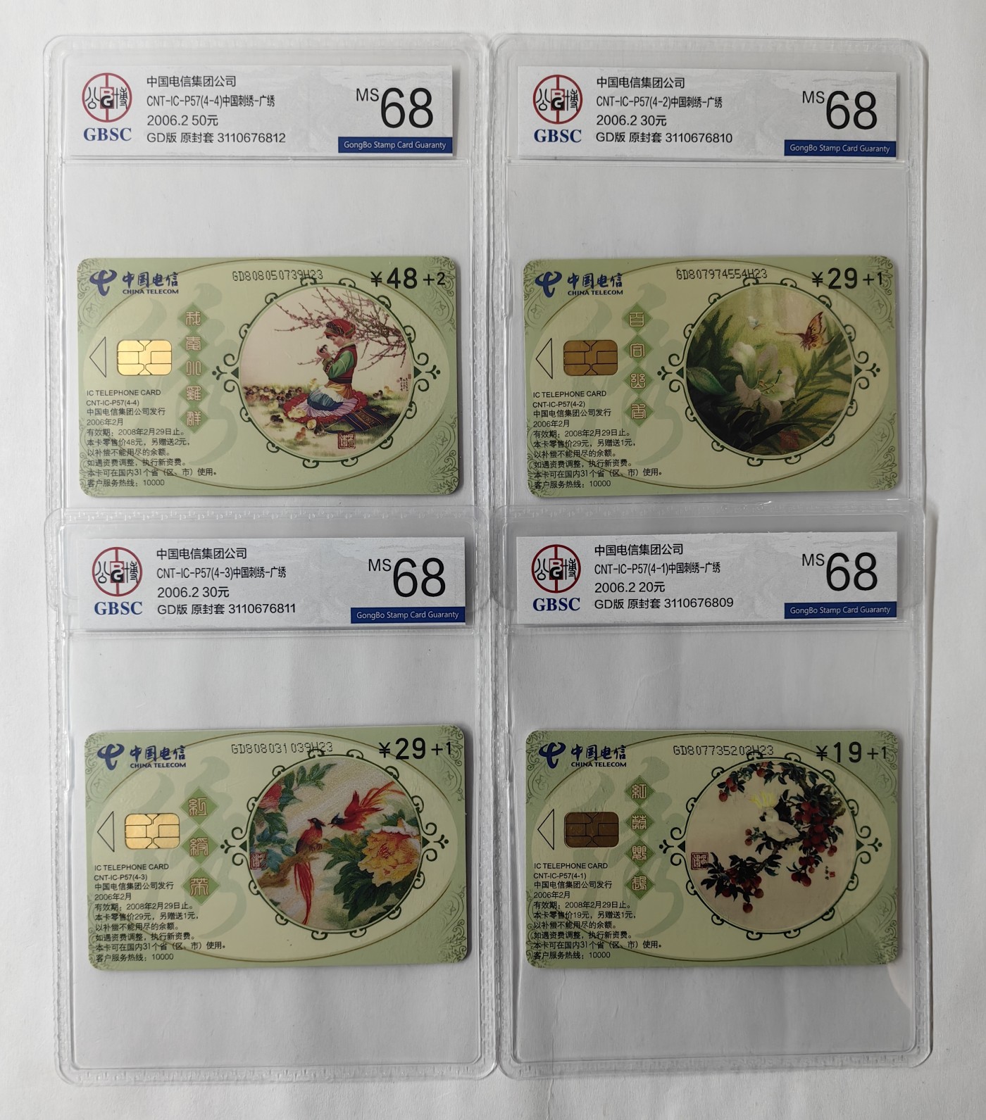乐玩集藏13期电话IC卡全场公博68（2.25日周日晚8点直播结拍） P57广绣