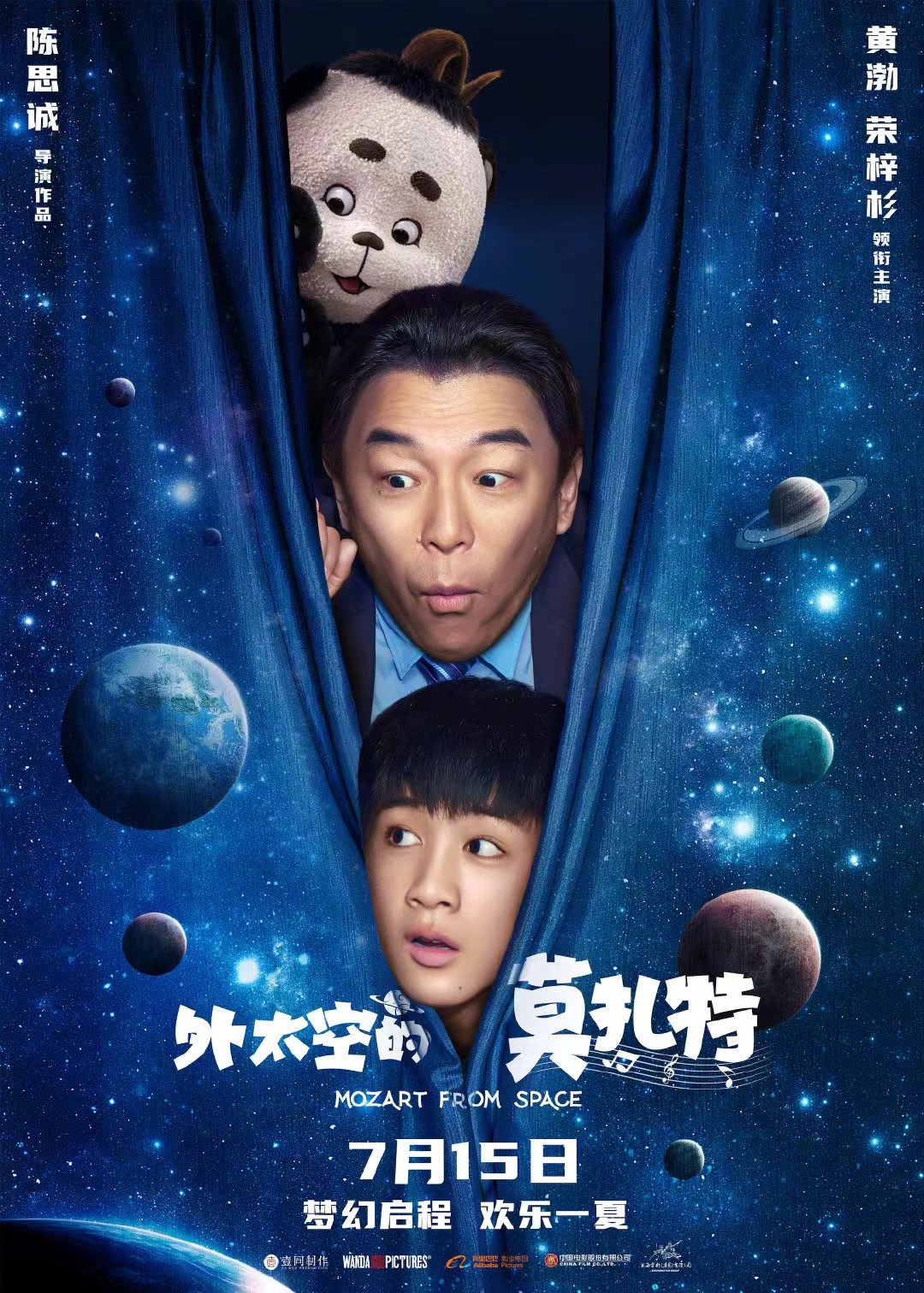 零元拍：《外太空的莫扎特》男主角黄渤亲笔签名影片官方道具熊猫“莫扎特”，用料考究，做工精美，是不可多得的收藏佳品！