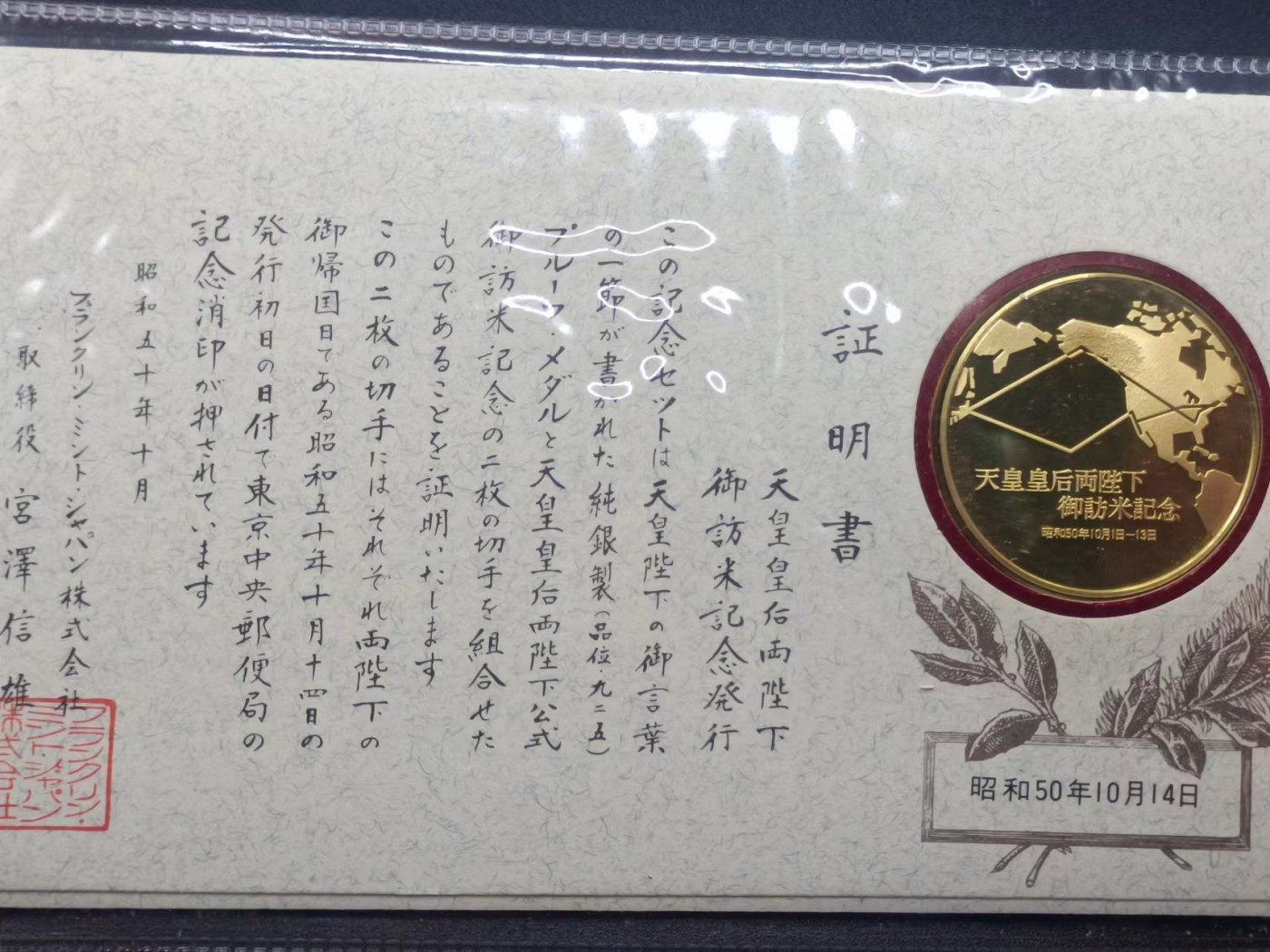 【淘币小摊】实时拍第六百八十四拍  银币套币场  满百包邮可预留二周 每周一统一发货   日本1975年访美镀金银章重20克首日封