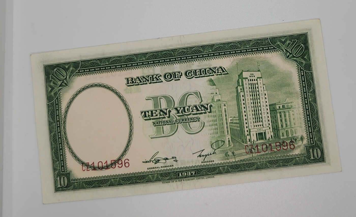 《邗上集藏》2024年第2期 --民国纸币 1937年中国银行10元近全新原票--CZ101596