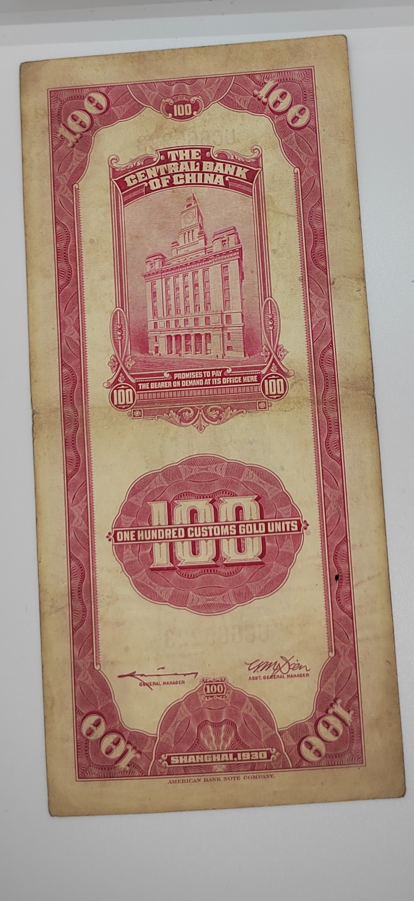 《邗上集藏》2024年第2期 --民国纸币 1930年中央银行关金100元--UC665223