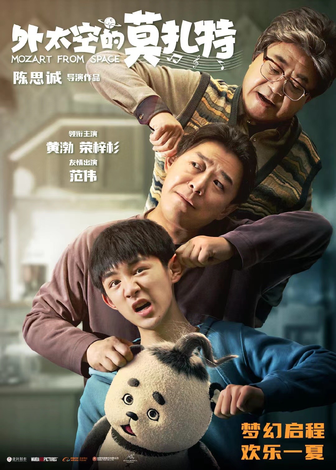 零元拍：《外太空的莫扎特》男主角黄渤亲笔签名影片官方道具熊猫“莫扎特”，用料考究，做工精美，是不可多得的收藏佳品！