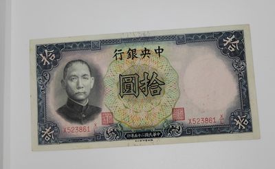 《邗上集藏》2024年第2期 --民国纸币 - 1936年中央银行德纳罗版10元--近全新--X523861X/L