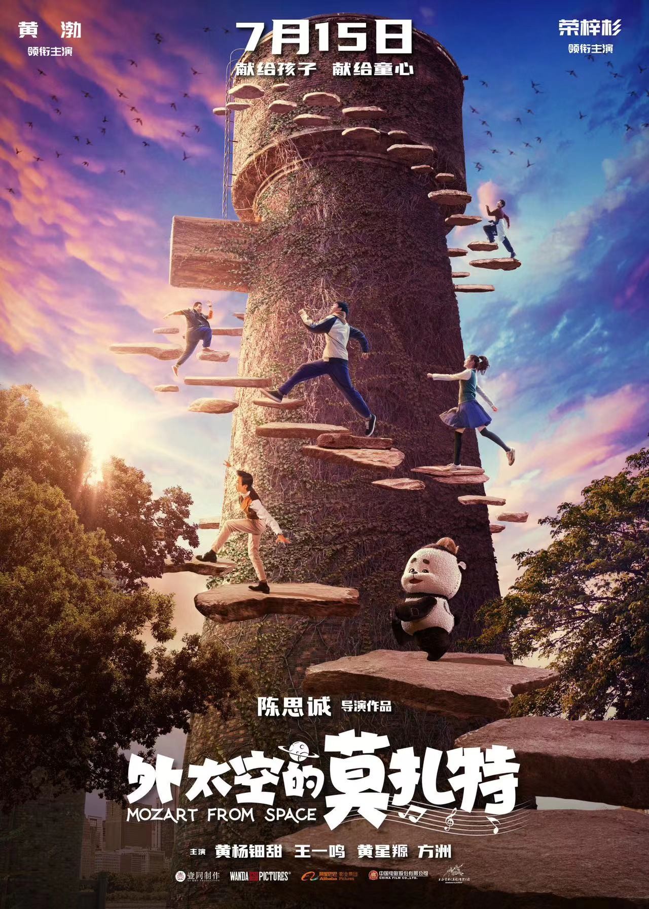 零元拍：《外太空的莫扎特》男主角黄渤亲笔签名影片官方道具熊猫“莫扎特”，用料考究，做工精美，是不可多得的收藏佳品！