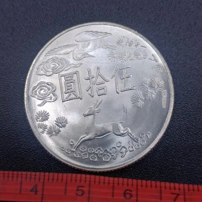 【淘币小摊】第二百六十六拍 银币套币场 满百包邮  每日一拍 每周一统一发货 可预留两周发货 - 台湾国父孙中山百年五十圆银币
