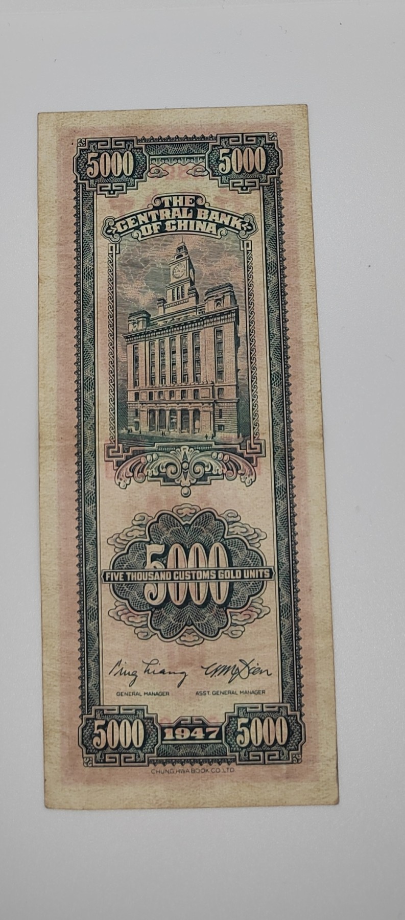 《邗上集藏》2024年第2期 --民国纸币 1947年中央银行书局版关金5000元---9W-128907