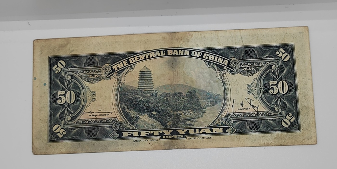 《邗上集藏》2024年第2期 --民国纸币 1945年中央银行美钞版孙像50元--FB902933