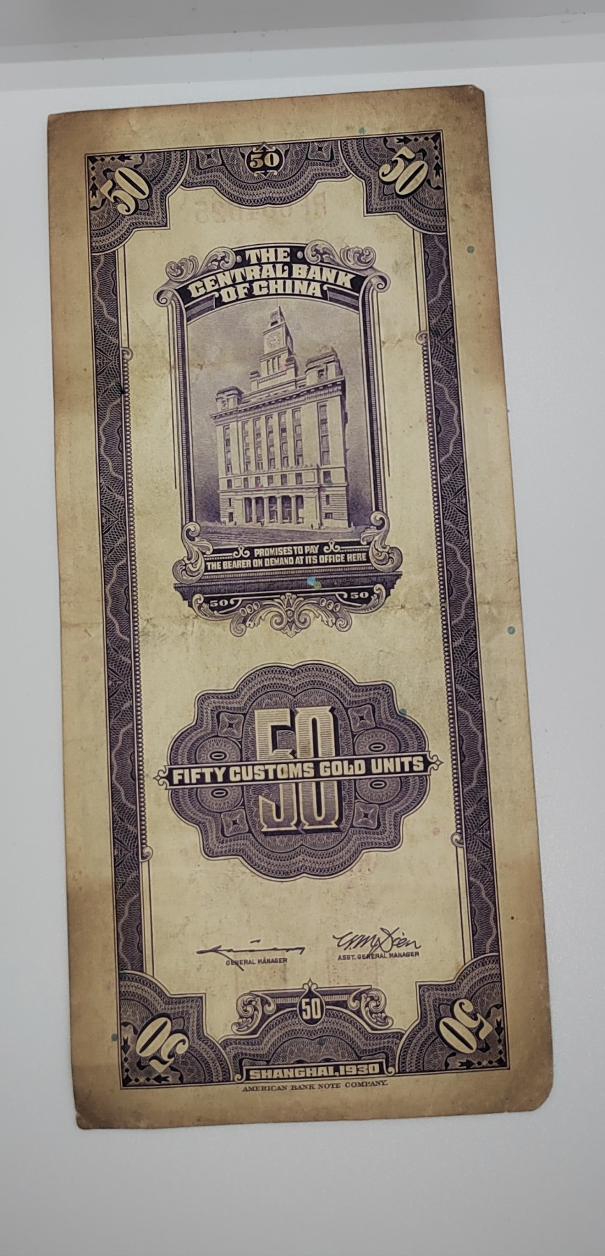 《邗上集藏》2024年第2期 --民国纸币 1930年中央银行关金50元--RF604025