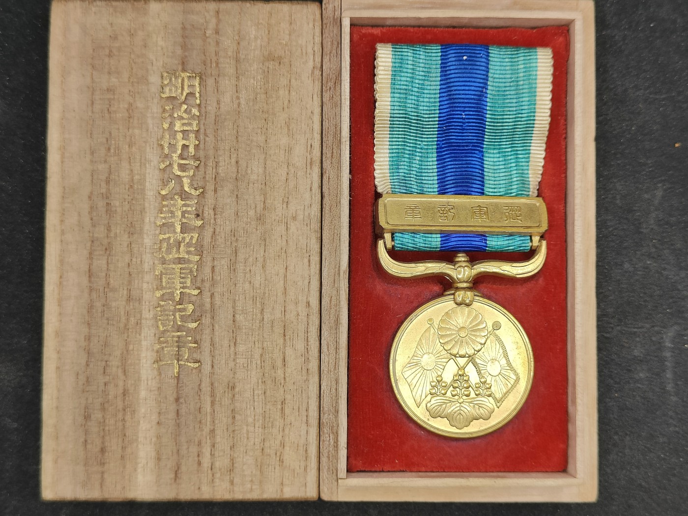 全场0元起拍 第134期 咸鱼国勋章拍卖专场 2月28日（周三）下午6：00开始 美品 日露战争从军记章