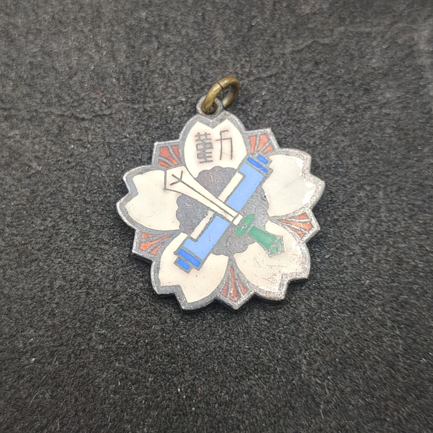 全场0元起拍 第134期 咸鱼国勋章拍卖专场 2月28日（周三）下午6：00开始 日本战前 四年勤续章 纯银制