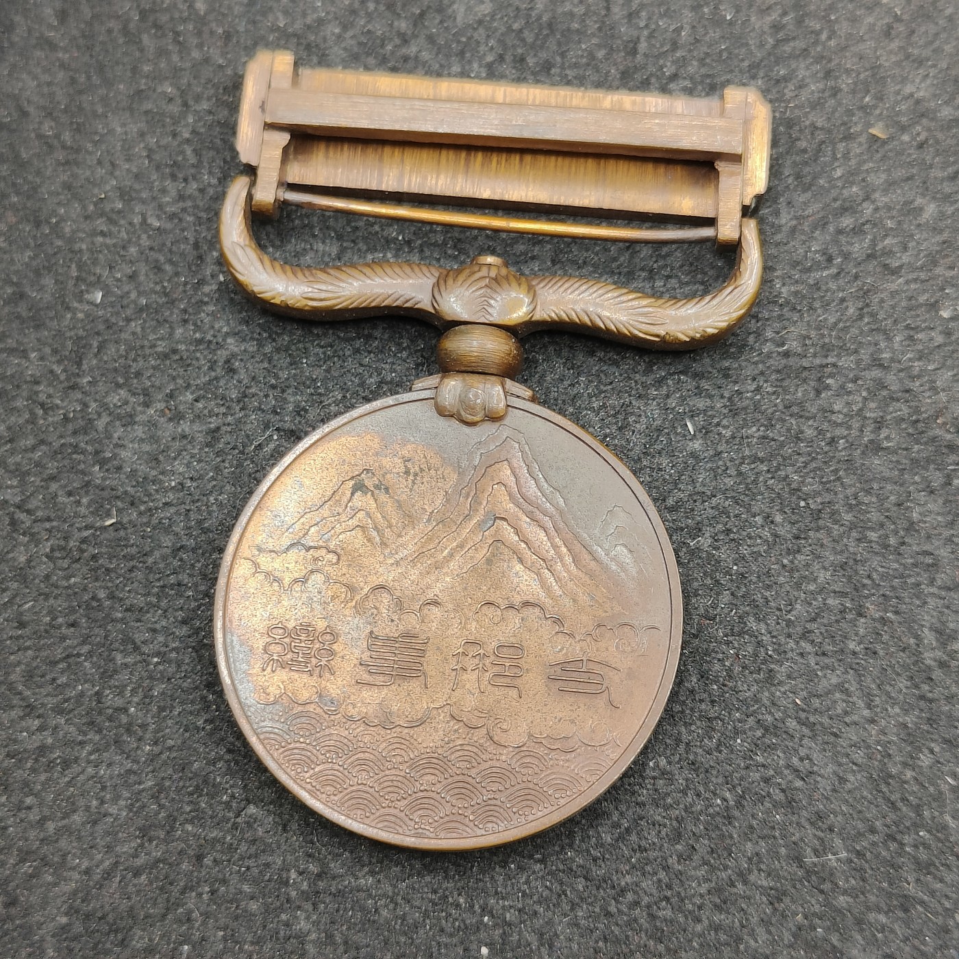 全场0元起拍 第134期 咸鱼国勋章拍卖专场 2月28日（周三）下午6：00开始 日本战时事变从军记章