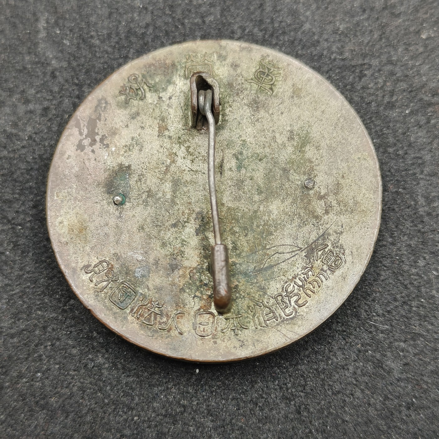 全场0元起拍 第134期 咸鱼国勋章拍卖专场 2月28日（周三）下午6：00开始 日本消防协会功绩章