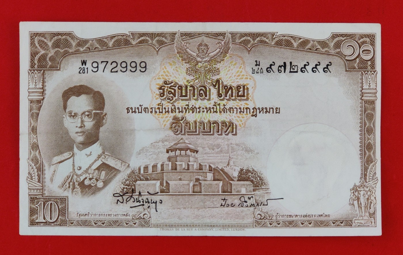 豹子号999泰国 10铢 纸币  ND1955版 品如图