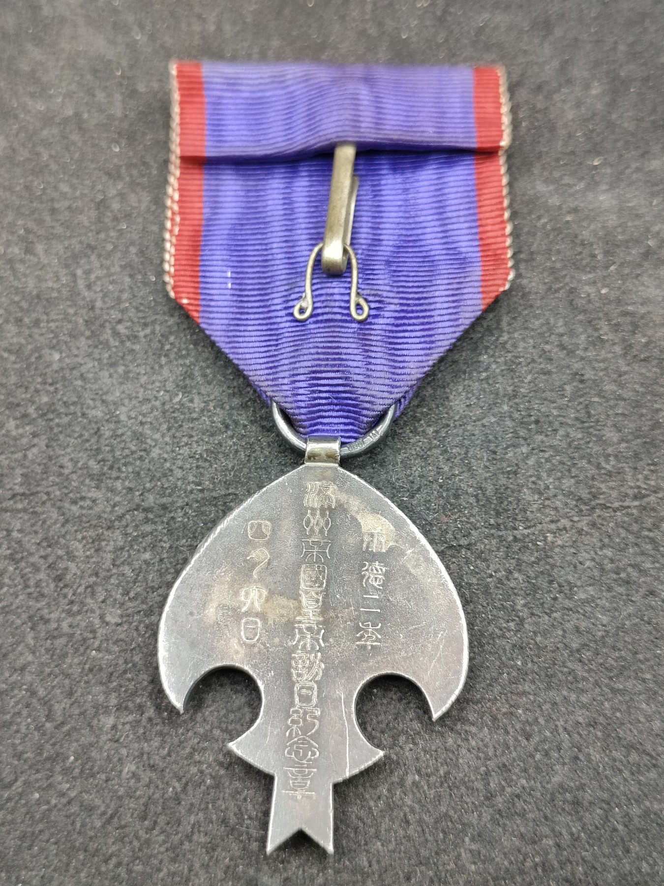 全场0元起拍 第134期 咸鱼国勋章拍卖专场 2月28日（周三）下午6：00开始 满洲国 皇帝访日纪念章 纯银制