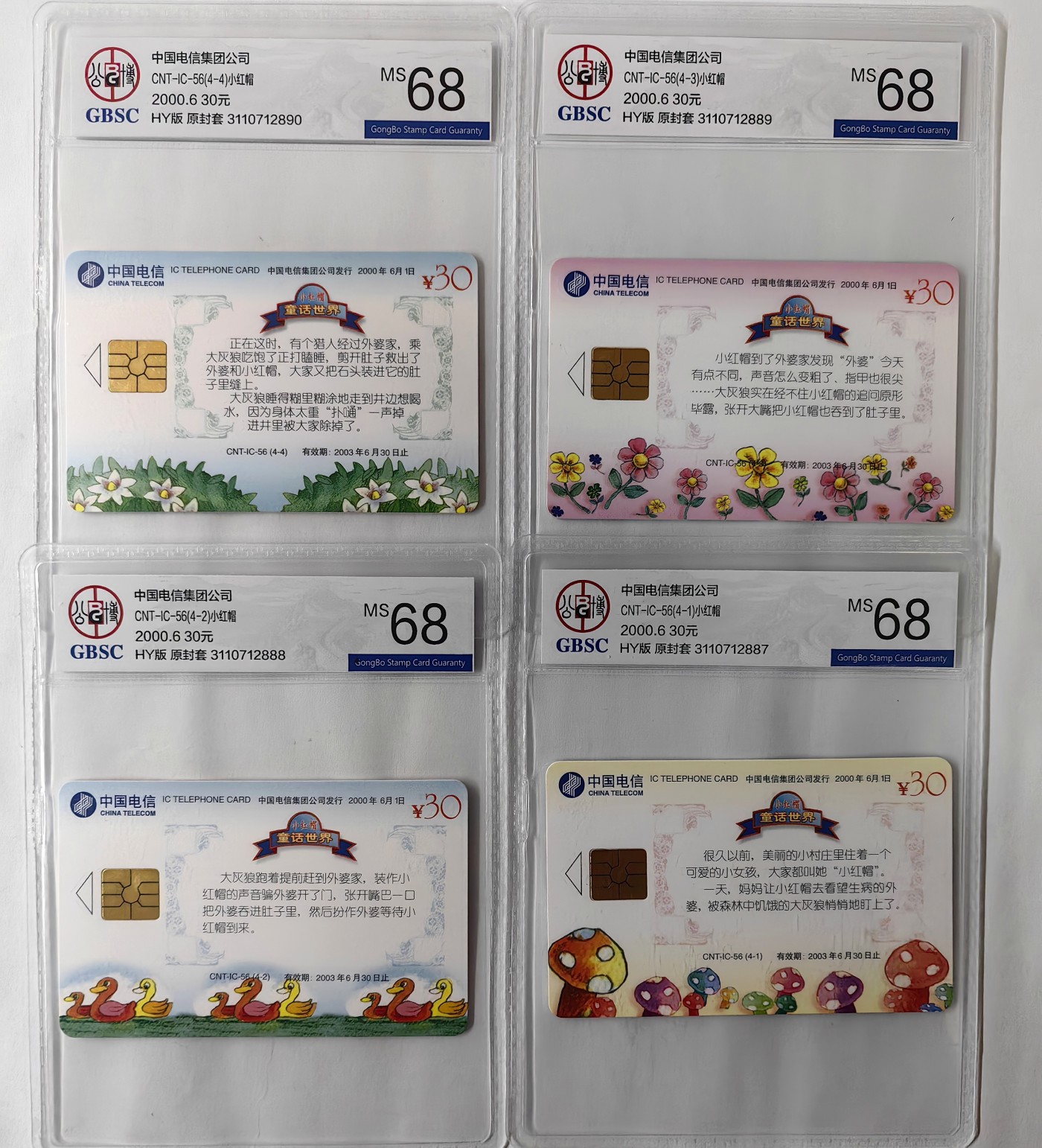 乐玩集藏13期电话IC卡全场公博68（2.25日周日晚8点直播结拍） IC56小红帽