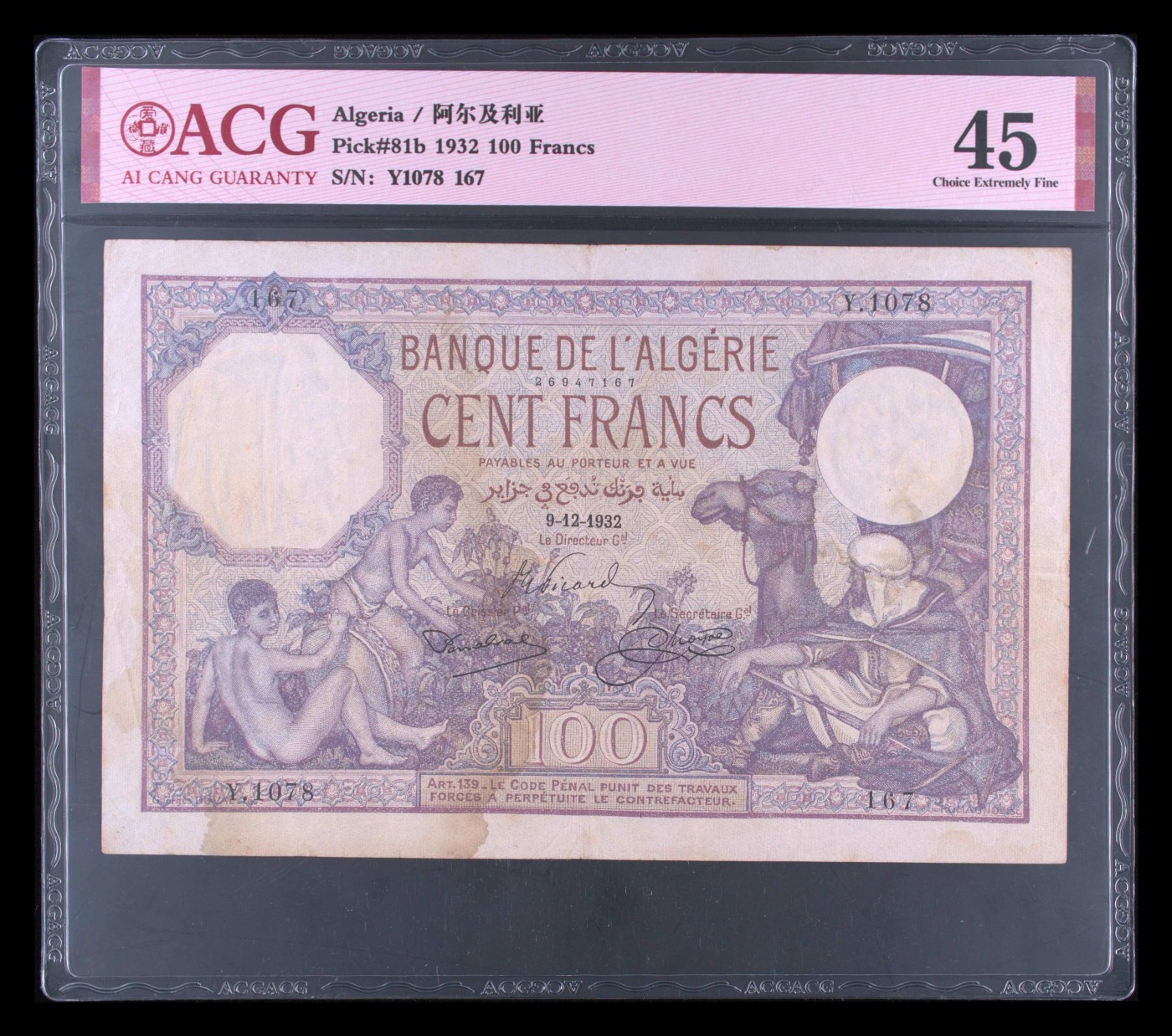 收藏联盟Quantum Auction 第326期拍卖  阿尔及利亚1932年100法郎 ACG45 法属纸币 号码无4 大票幅