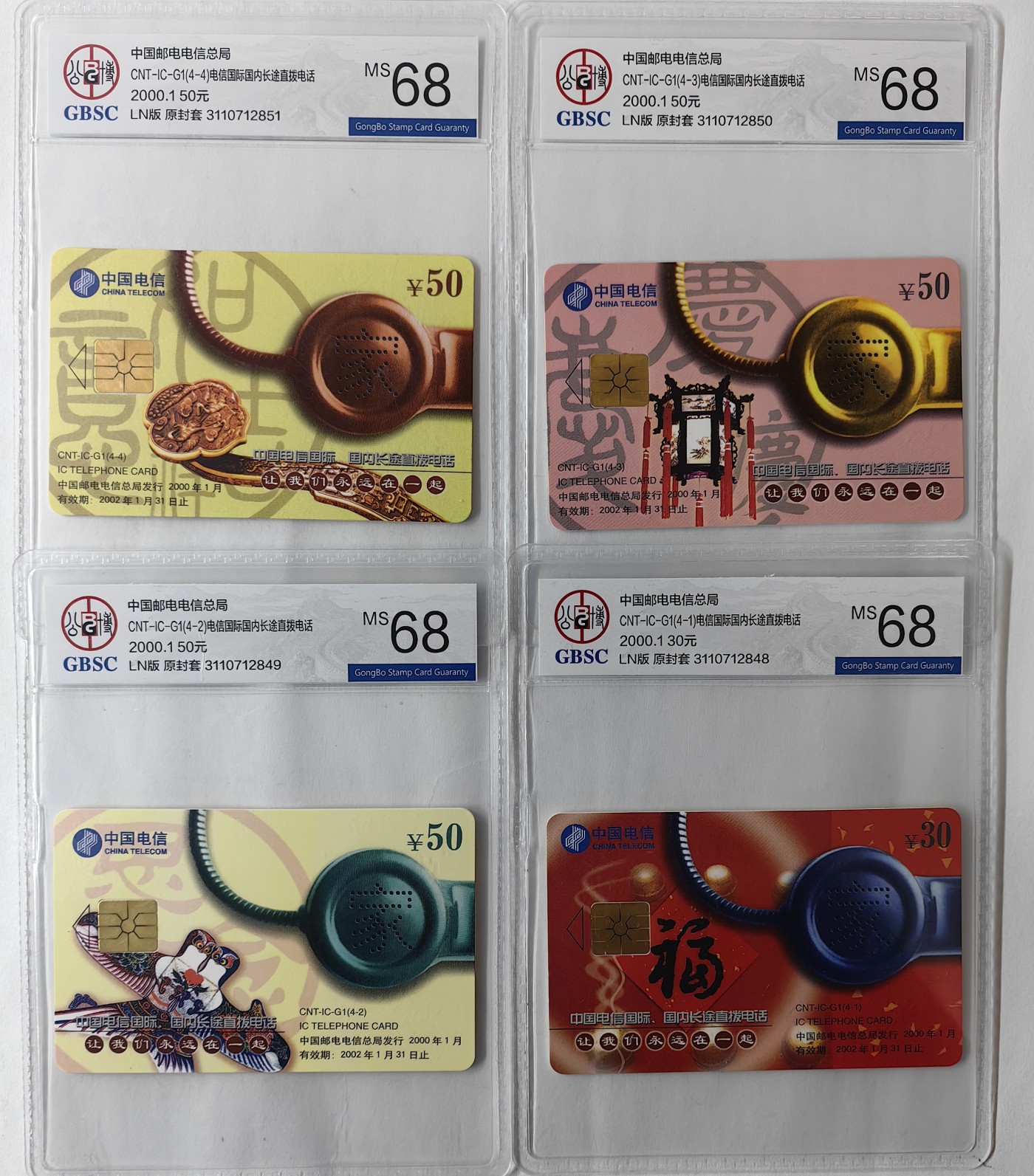 乐玩集藏13期电话IC卡全场公博68（2.25日周日晚8点直播结拍） G1长途直话
