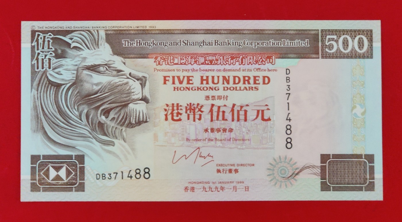 [1999年] 香港上海汇丰银行版500元纸币（侧狮版）全新UNC P-204d