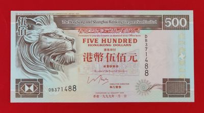 [1999年] 香港上海汇丰银行版500元纸币（侧狮版）全新UNC P-204d - [1999年] 香港上海汇丰银行版500元纸币（侧狮版）全新UNC P-204d