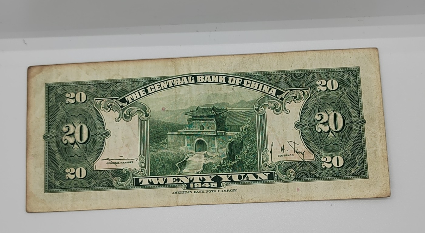 《邗上集藏》2024年第2期 --民国纸币 1945年中央银行美钞版林森像20元--LA720457