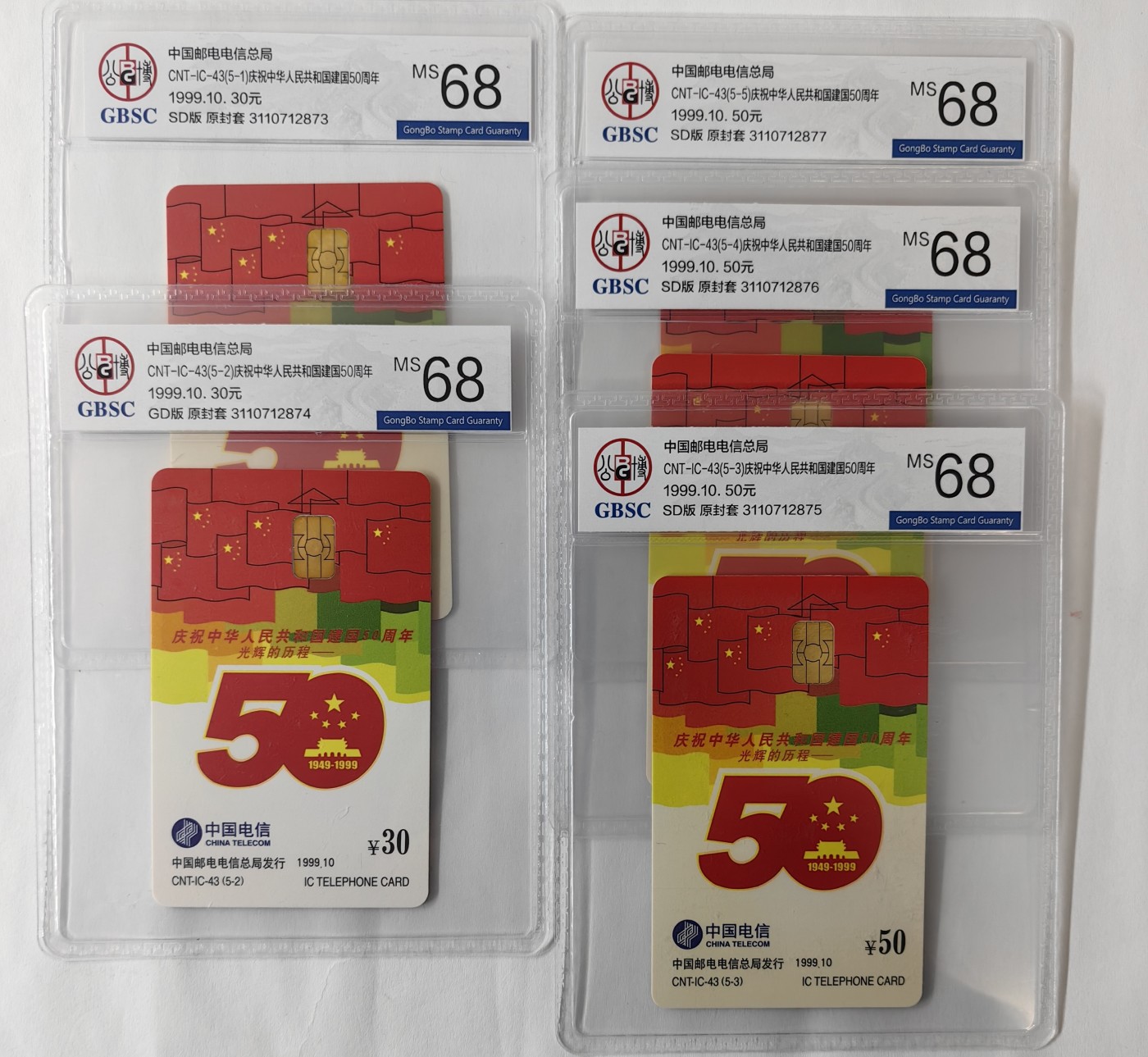 乐玩集藏13期电话IC卡全场公博68（2.25日周日晚8点直播结拍） IC43建国50周年