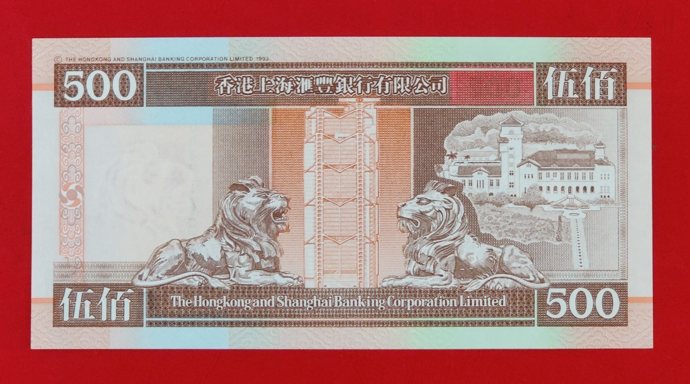 [1999年] 香港上海汇丰银行版500元纸币（侧狮版）全新UNC P-204d