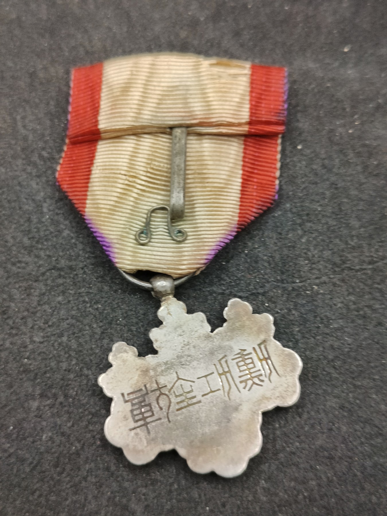 全场0元起拍 第134期 咸鱼国勋章拍卖专场 2月28日（周三）下午6：00开始 日本白叶章 银制