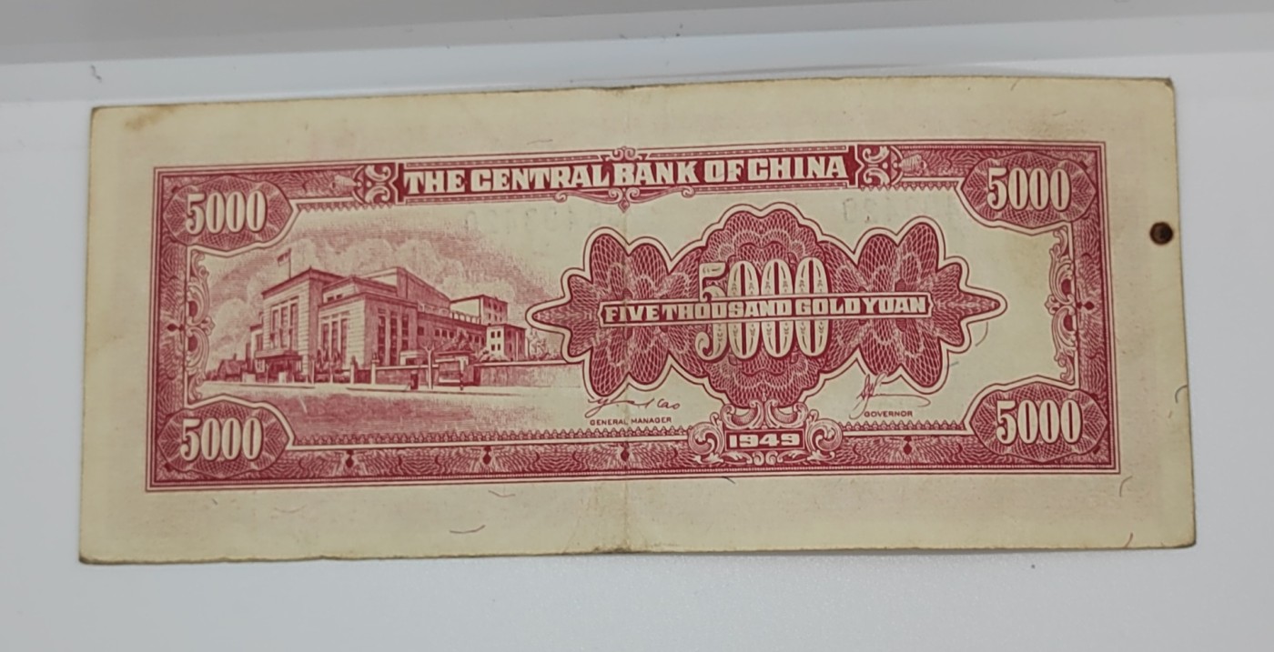 《邗上集藏》2024年第2期 --民国纸币 1949年中央银行金圆券蒋像5000元--特约三厂印制---CQ493420