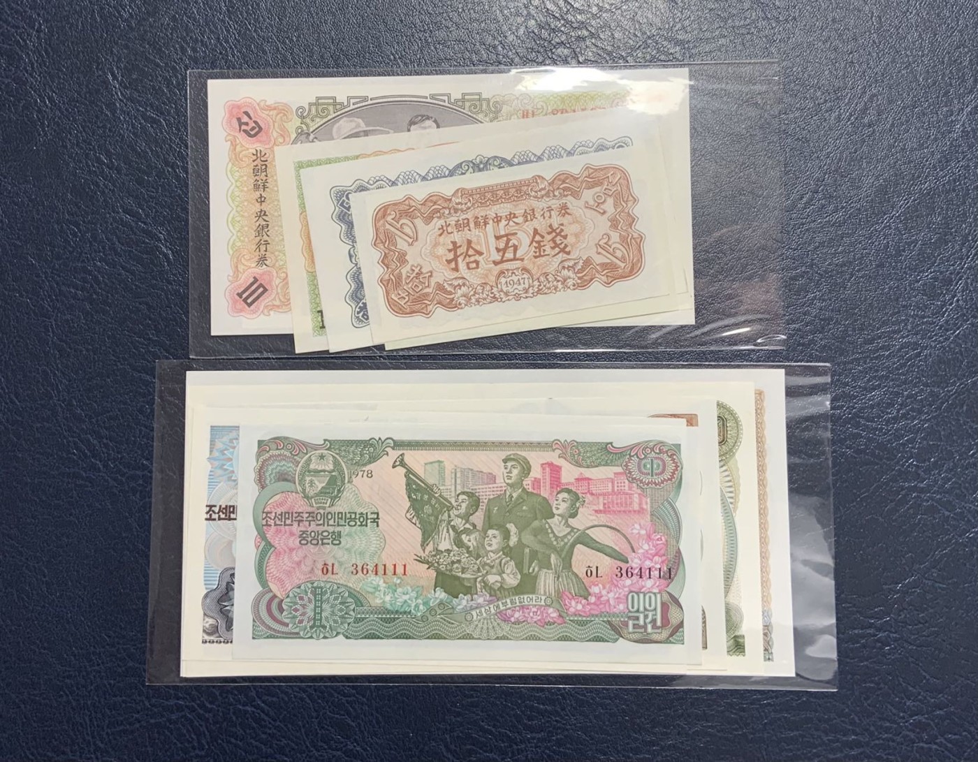收藏联盟Quantum Auction 第326期拍卖  朝鲜1947年15钱-10元无水印复刻版和1978年1-100元(其中两张为外汇券凑套) 品相UNC- 灯下轻微荧光点