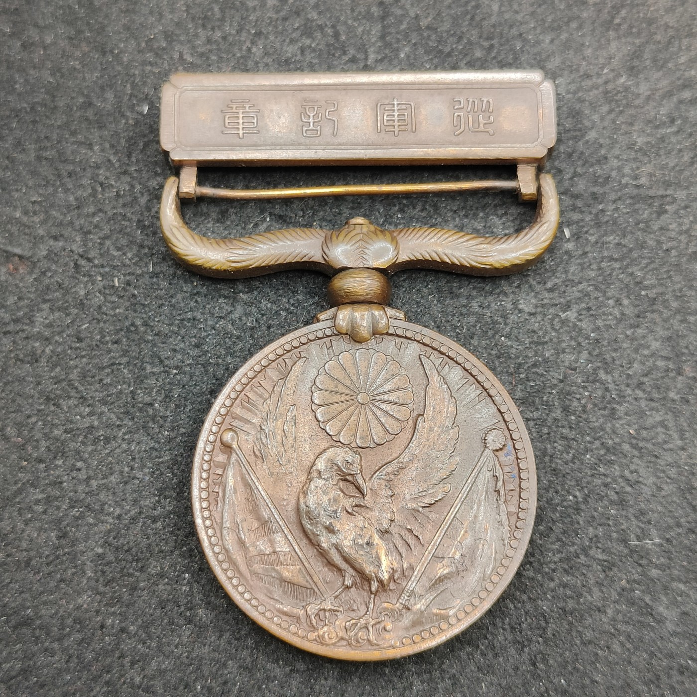 全场0元起拍 第134期 咸鱼国勋章拍卖专场 2月28日（周三）下午6：00开始 日本战时事变从军记章