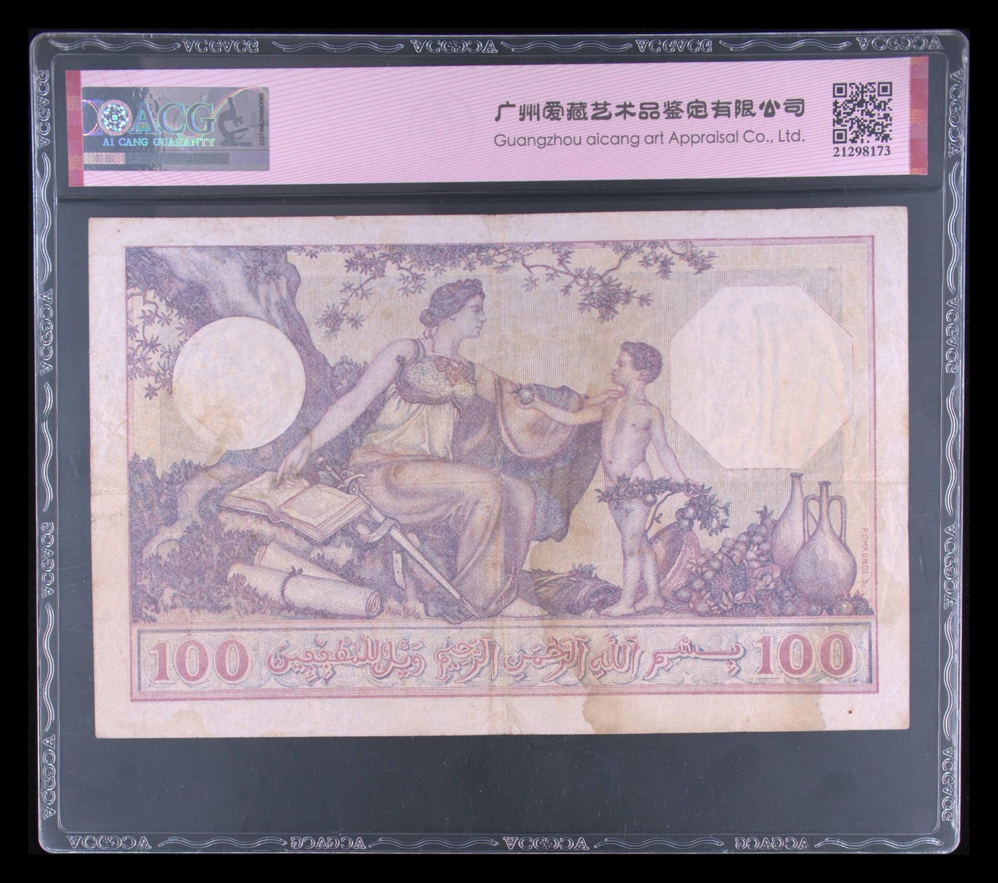 收藏联盟Quantum Auction 第326期拍卖  阿尔及利亚1932年100法郎 ACG45 法属纸币 号码无4 大票幅