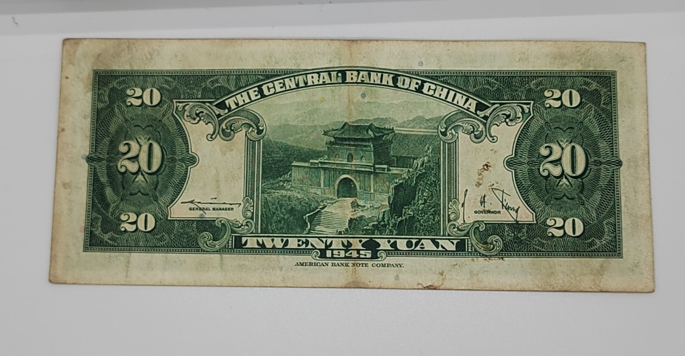《邗上集藏》2024年第2期 --民国纸币 1945年中央银行美钞版林森像20元--Z497170