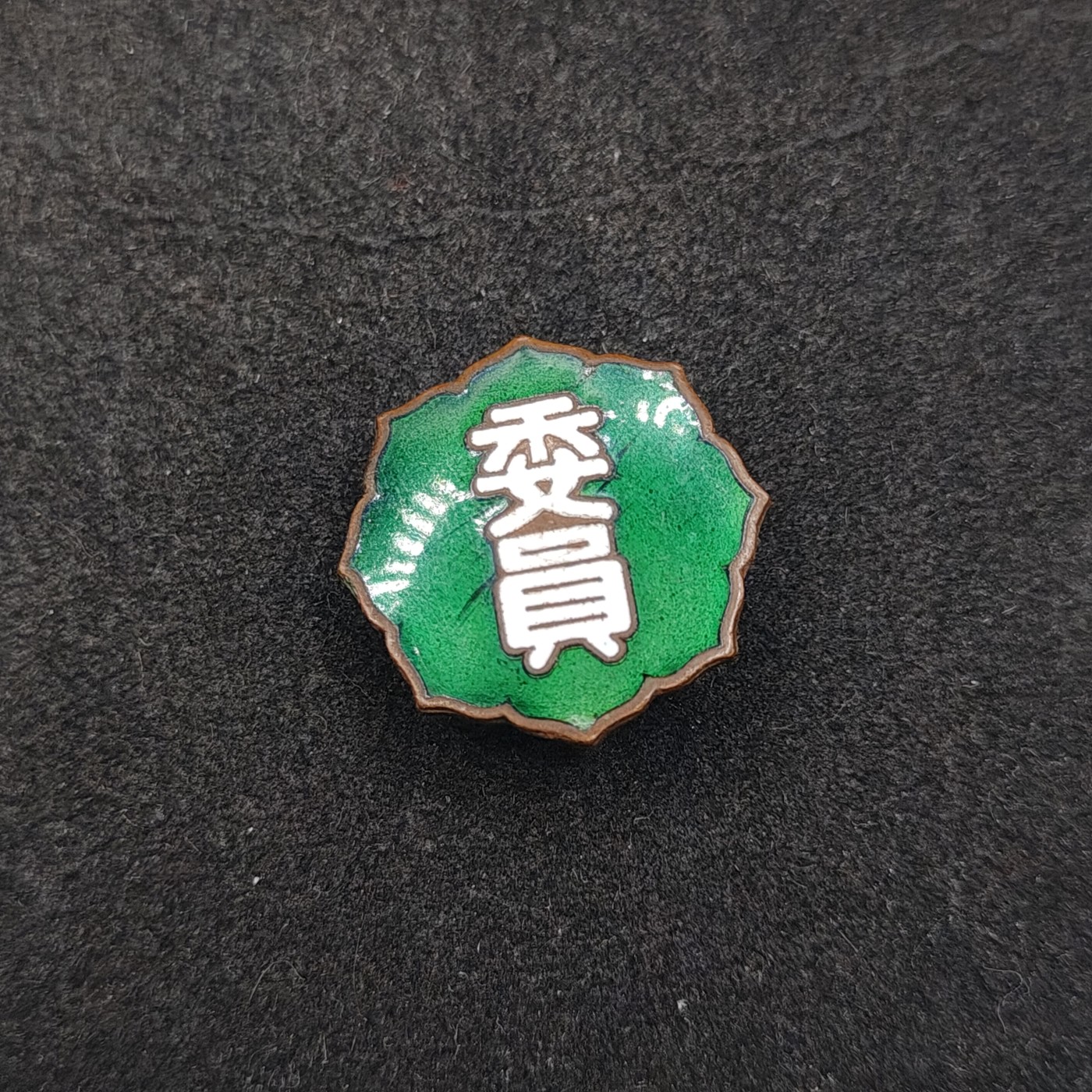 全场0元起拍 第134期 咸鱼国勋章拍卖专场 2月28日（周三）下午6：00开始 日本委员珐琅章