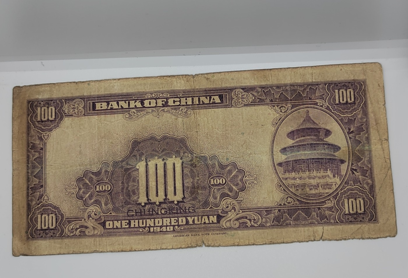 《邗上集藏》2024年第2期 --民国纸币 1940年中国银行100元加字重庆--M167503