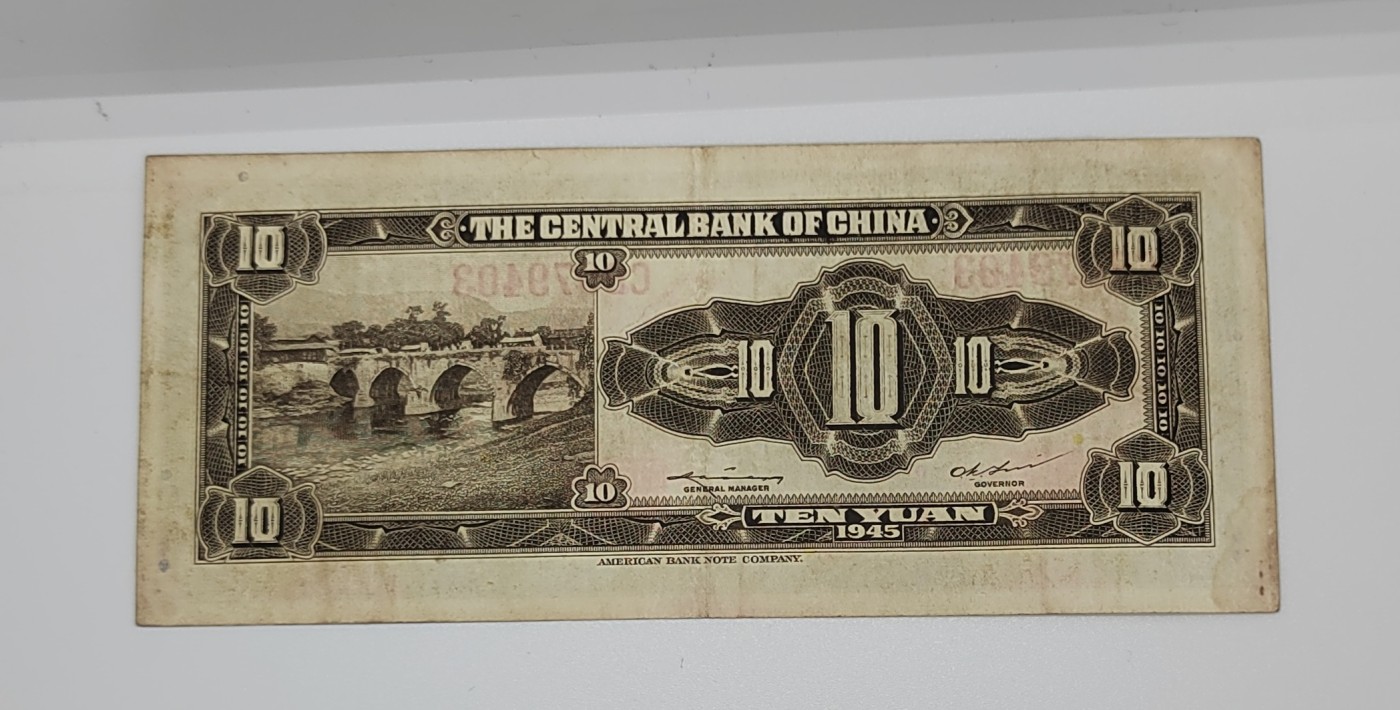 《邗上集藏》2024年第2期 --民国纸币 1945年中央银行美钞版10元--CB079403