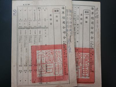 荷兰勋赏制服交流第87场拍卖 - 中华民国海军总司令部奖章、任命派令一套--原主陈任杰 稀有海军题材 获得海风奖章 带海军司令部印章和签名 品相极好