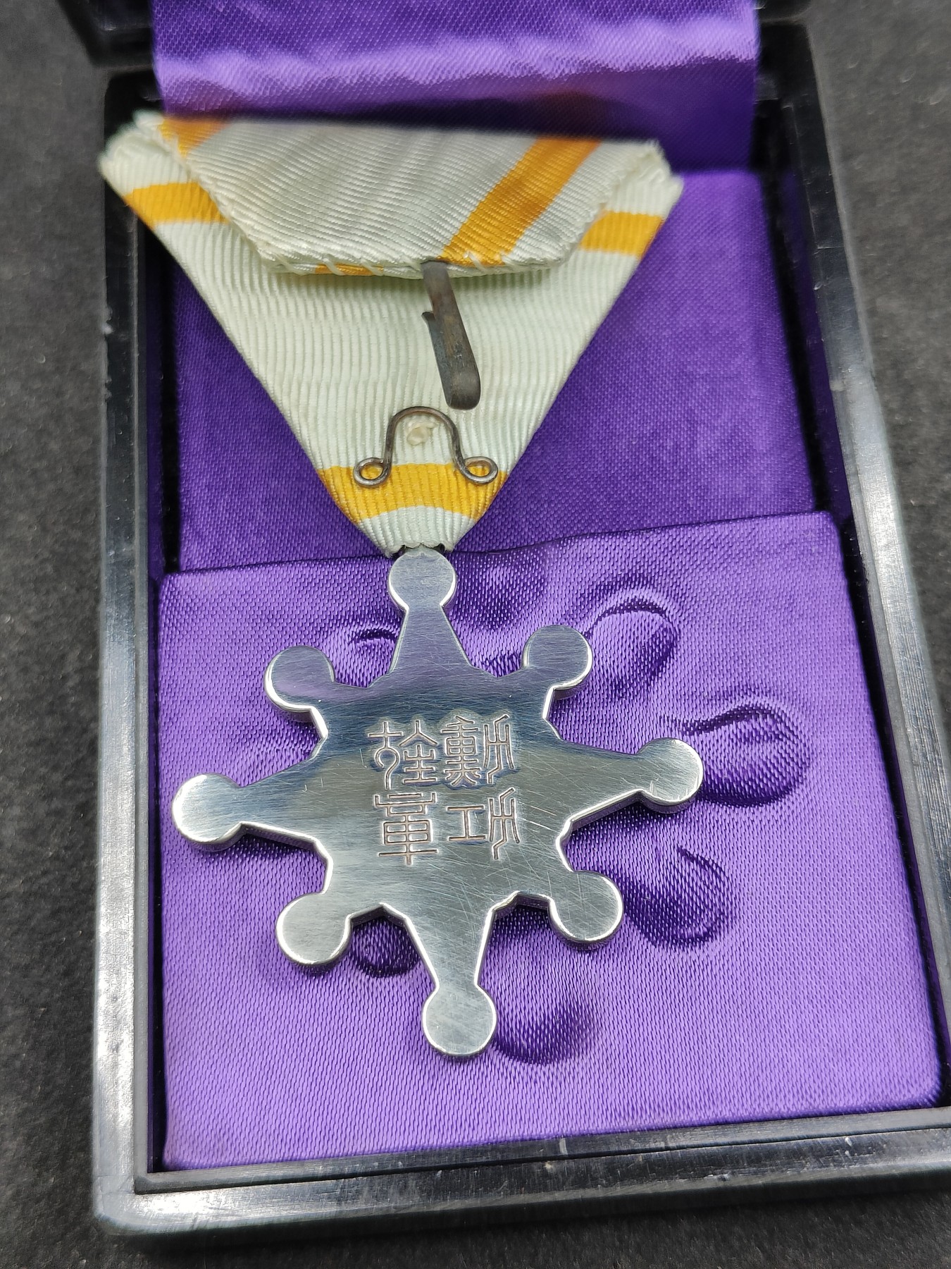 全场0元起拍 第134期 咸鱼国勋章拍卖专场 2月28日（周三）下午6：00开始 日本战后八等瑞宝章银制带盒