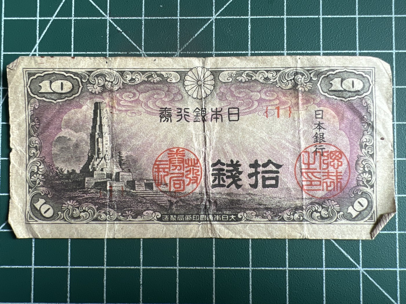 第534期  日本纸币专场 （无押金，捡漏，全场50包邮，偏远地区除外，接收代拍业务） 日本拾钱