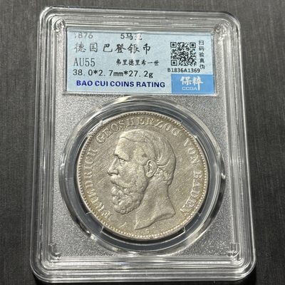银币评级专场&全场保真包代 - 德国巴登五马克银币一图一物、保真包代