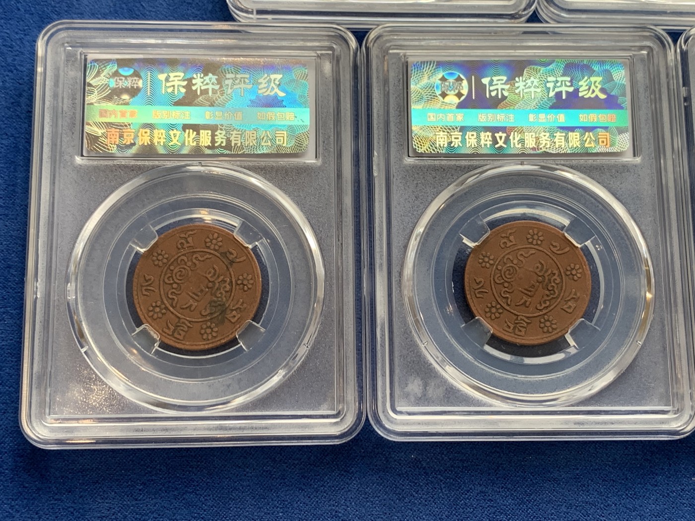 《竞宝斋》第242场-周日，周一 新年开场 (全场包邮) 5枚一组 保粹 AU55 西藏 一钱 雪康 铜币