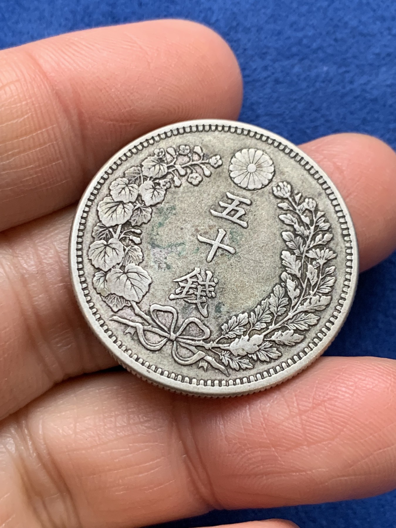 《竞宝斋》第242场-周日，周一 新年开场 (全场包邮) 日本明治三十四年50钱银币