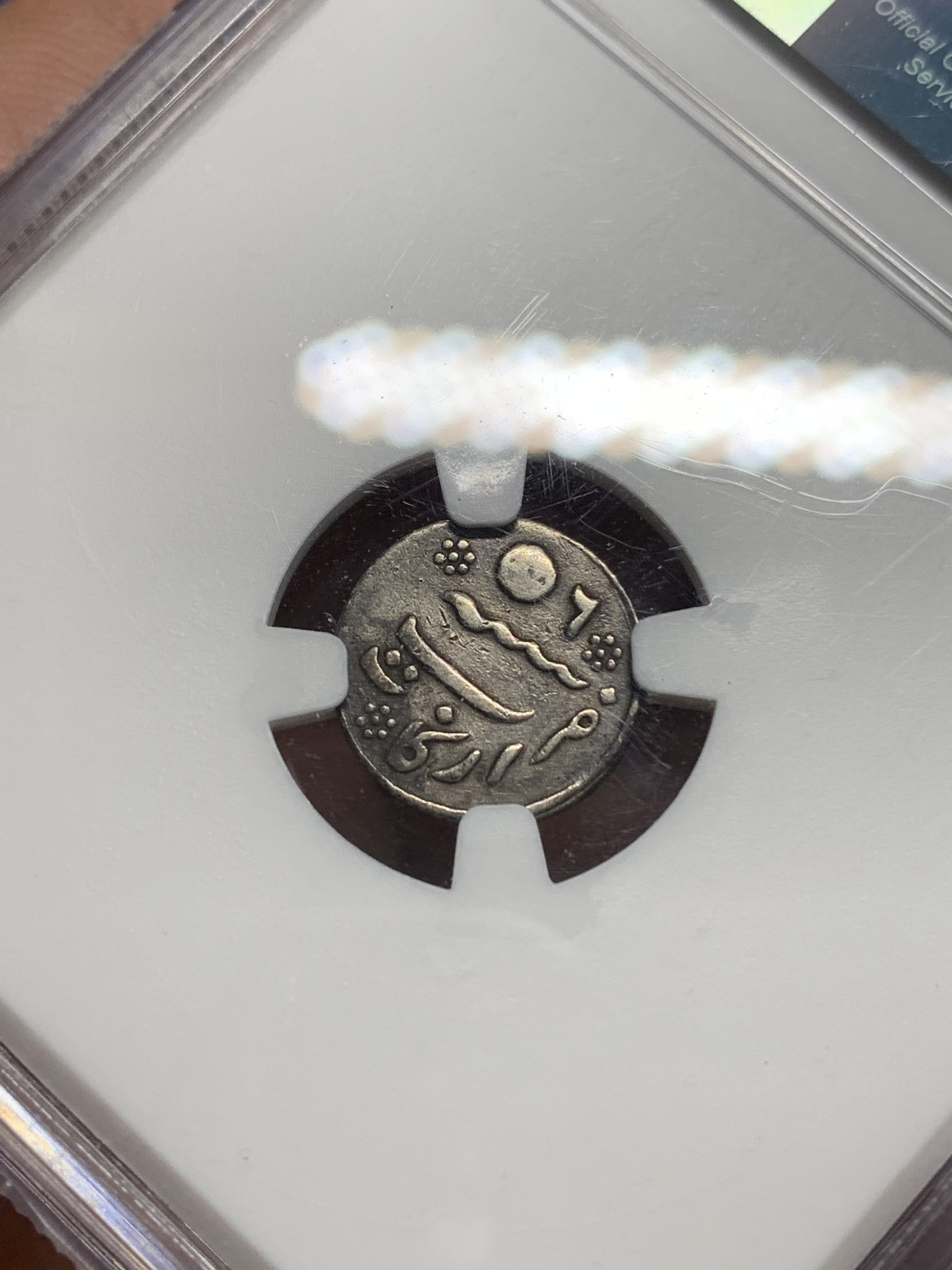 《竞宝斋》第242场-周日，周一 新年开场 (全场包邮) NGC XFD 印度马德拉斯管辖区1/8卢比银币