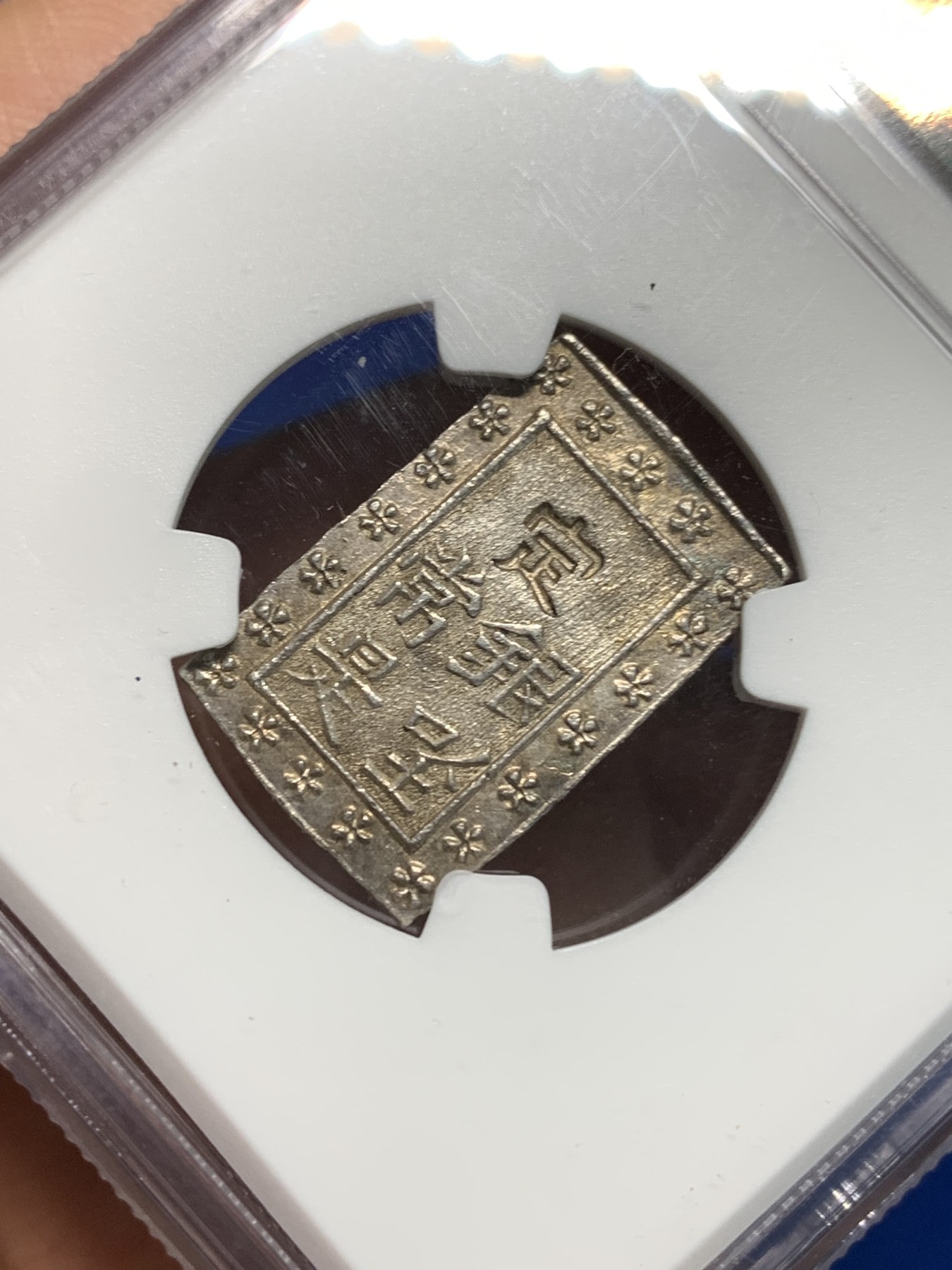 《竞宝斋》第242场-周日，周一 新年开场 (全场包邮) NGC MS64 原光日本天保一分银银币，高分好状态