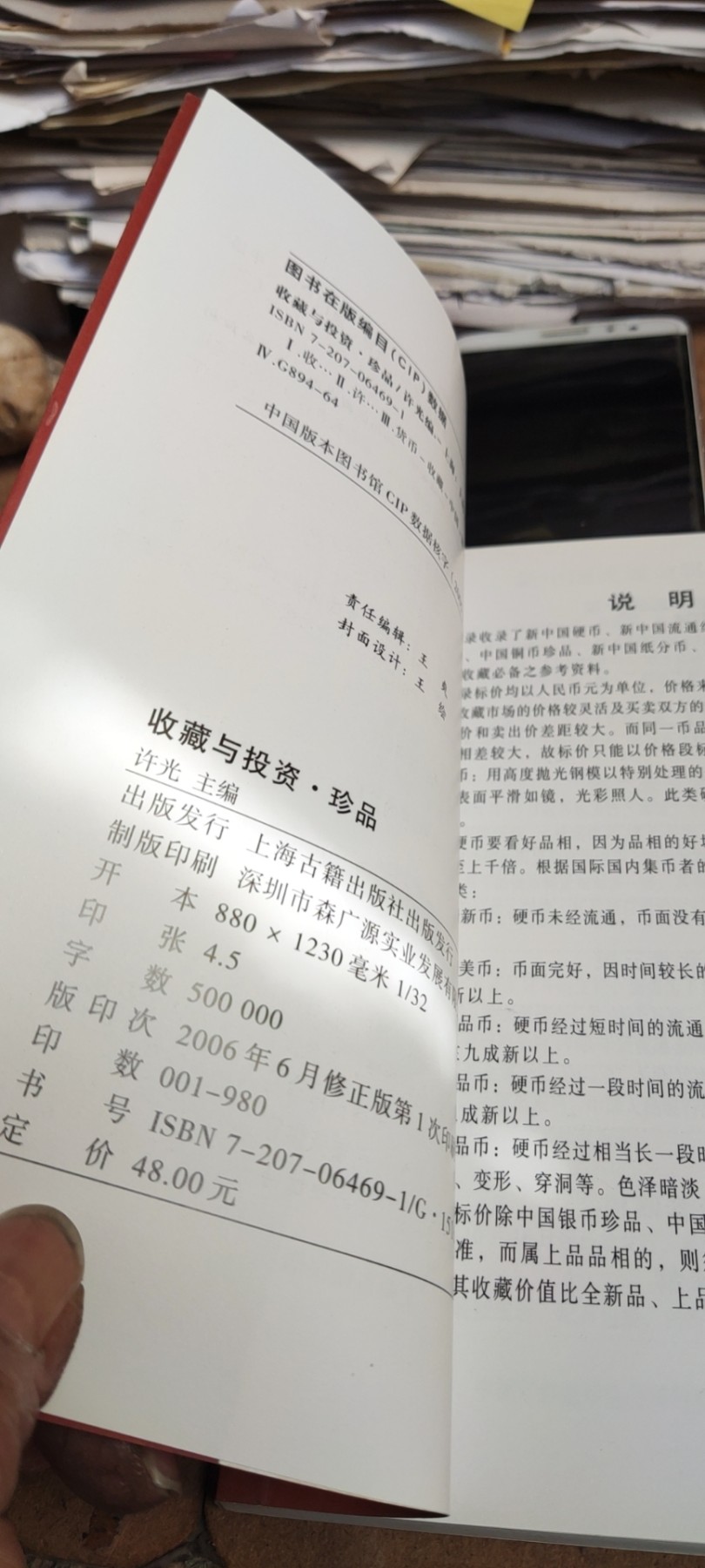 中国硬币图录收藏与投资（9品左右）