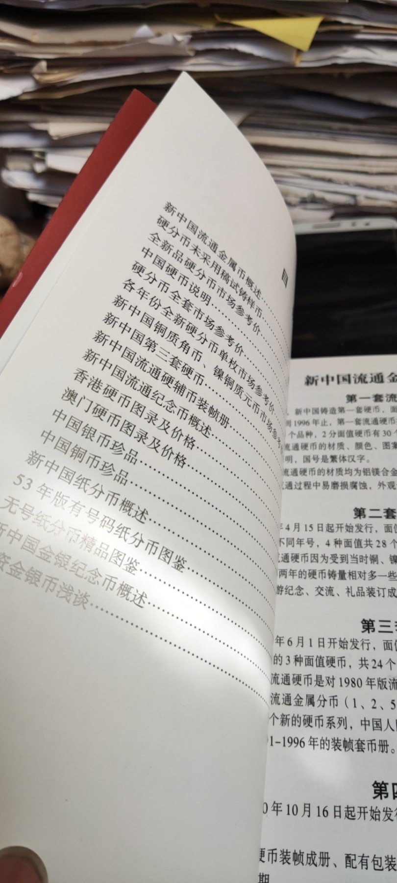 中国硬币图录收藏与投资（9品左右）